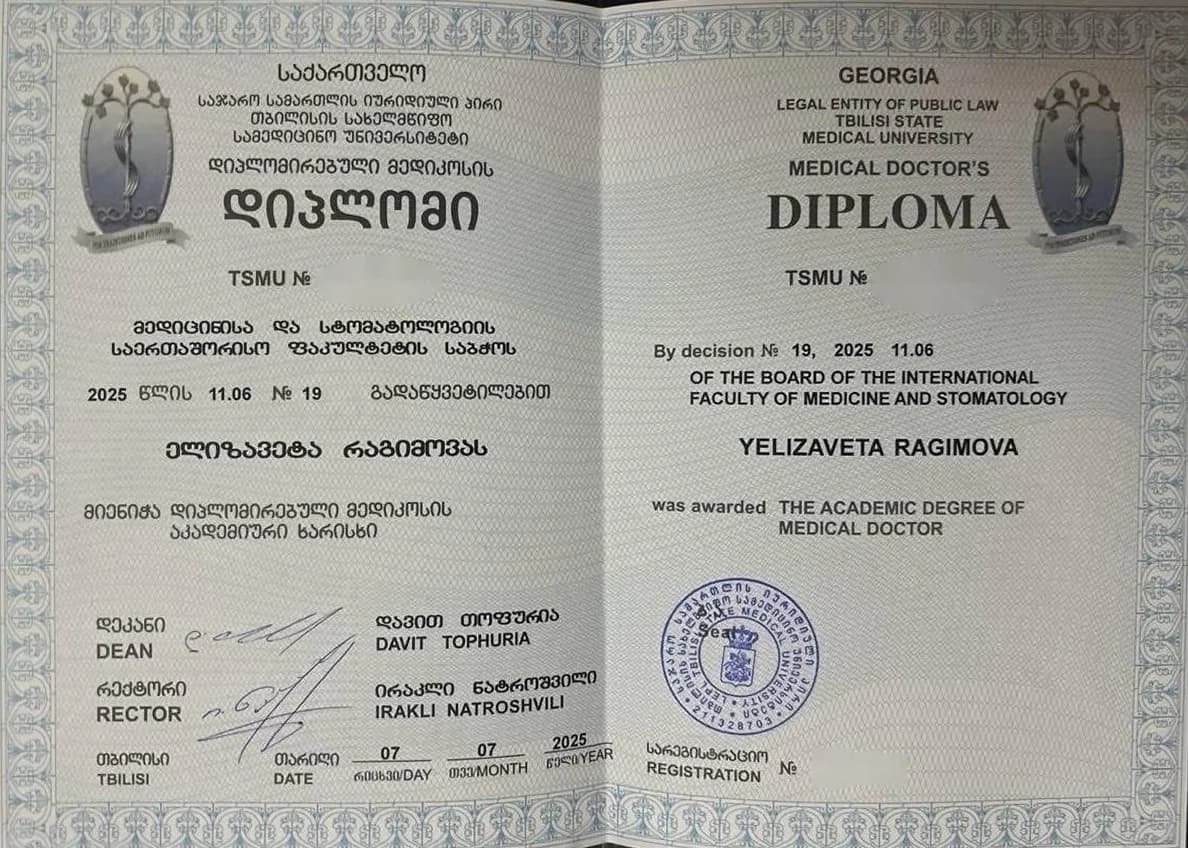 Диплом Тбилисского государственного медицинского университета на имя Елизаветы Рагимовой, 2025